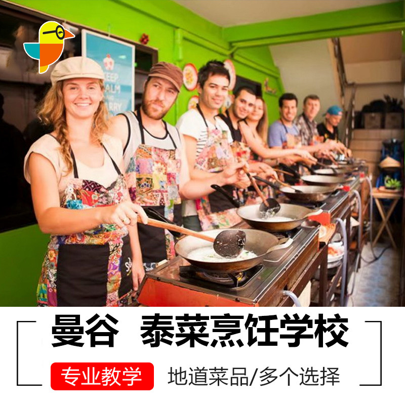 曼谷席隆silom颂蓬玛丽婉泰式料理烹饪学校课程 学做泰国菜料理