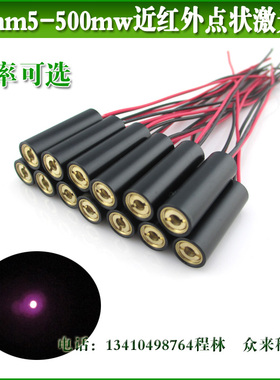 980nm红外激光器不可见光5mW-500mW点状激光模组镭射灯可选调功率