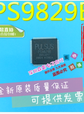 【森富电子】全新原装进口正品 PS9829B TQFP100 数字功放电路