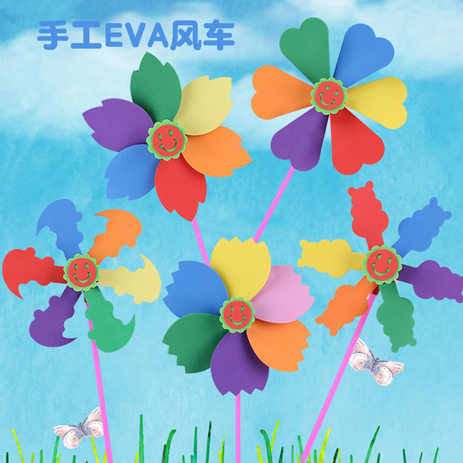 宸濤 EVA七彩風車 兒童DIY益智玩具幼兒園美勞手工材料粘貼制作