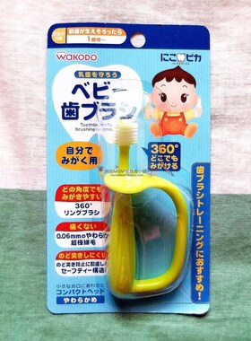 现货 日本和光堂儿童清洁乳牙牙刷360度刷头婴儿训练环形牙刷