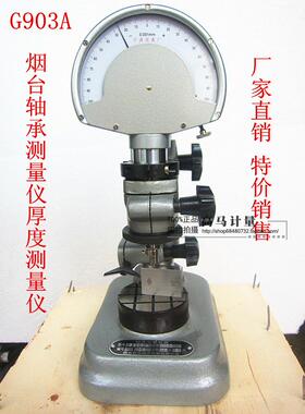 山东烟台凯信轴承测量仪G903A/G904A精密仪器仪表
