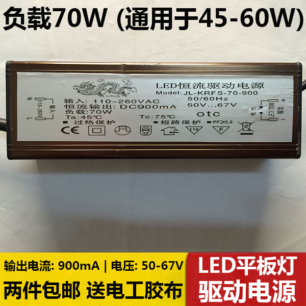 LED恒流驱动电源BVNO 灯镇流器JM70W 60 68W900mA喜见天通用 雷士