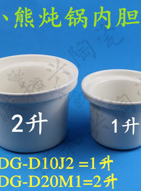 小熊1升陶瓷d20q2煮粥锅