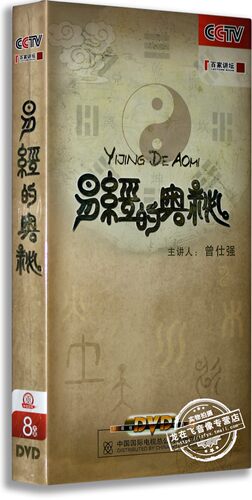 正版央视百家讲坛 易经的奥秘8DVD 曾仕强解说15集纪录片百科碟片