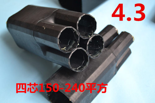 热缩分支手指套 四指4.3(150-240平方） 电缆热缩手指套