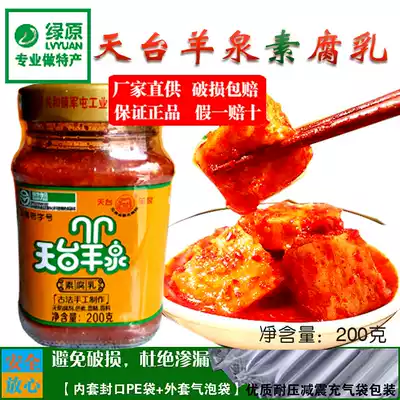 Tiantai Yangquansu milk rot 200g Mou Ding oil fermented bean curd Yunnan specialty fragrant wine tofu milk bean curd farm Hunan flavor