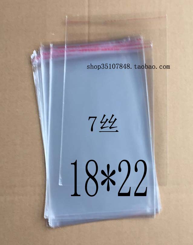 包装袋 透明袋 自粘袋 OPP塑料袋 透明包装袋7丝18*22
