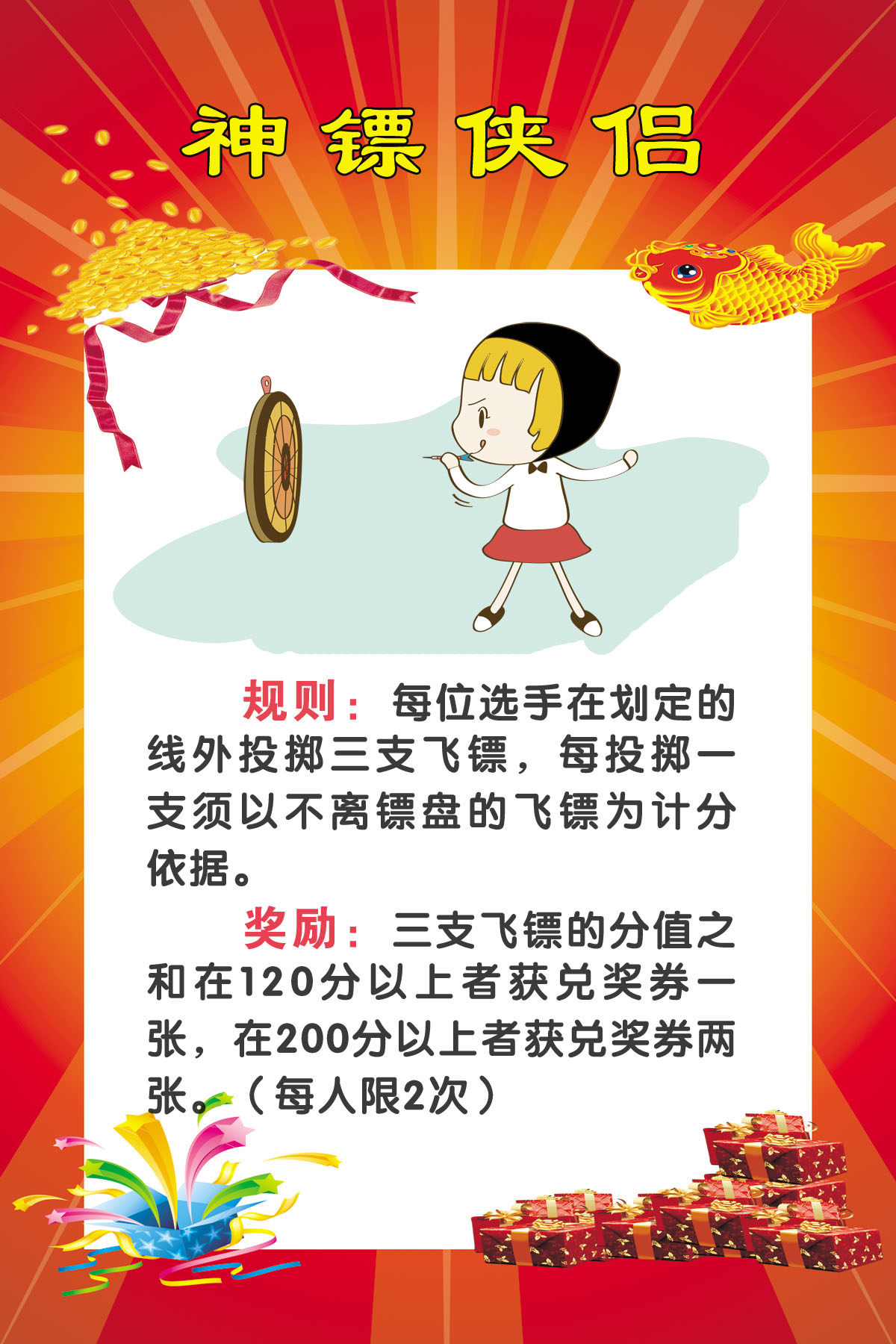 753海报印制展板写真喷绘457幼儿园学校游戏游园活动介绍飞镖