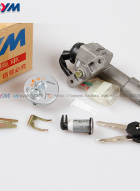 SYM 厦杏 三阳机车 Jet Power150 JP150 小钢炮 套锁 点火开关