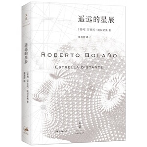 当当网 遥远的星辰 上海人民出版社 正版书籍