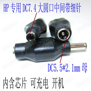 惠普hp笔记本电源专用插头 DC转换头 移动电源 适配器 可充电开机