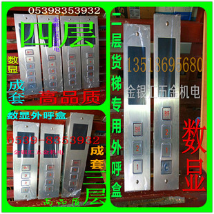 液压升降机货梯传菜杂物外呼盒面板召唤层不锈钢按钮开关显示电箱