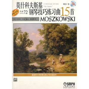 莫什科夫斯基钢琴技巧练习曲15首 作品72 附CD一张