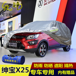 北汽绅宝X25车衣车罩专用越野SUV隔热新款防晒防雨防尘盖布汽车套