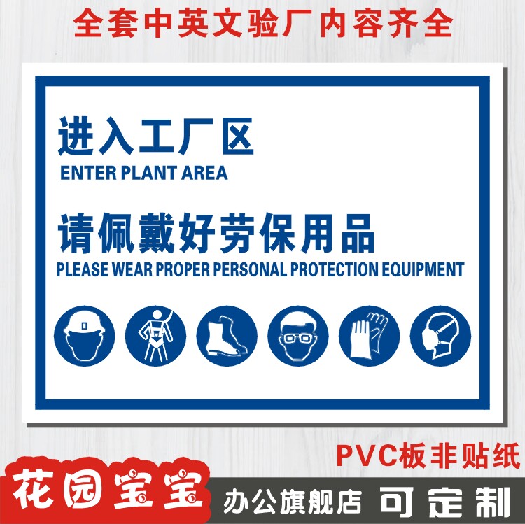进入工厂区请佩戴好劳保用品 安全警示标志牌 安全标示牌标贴