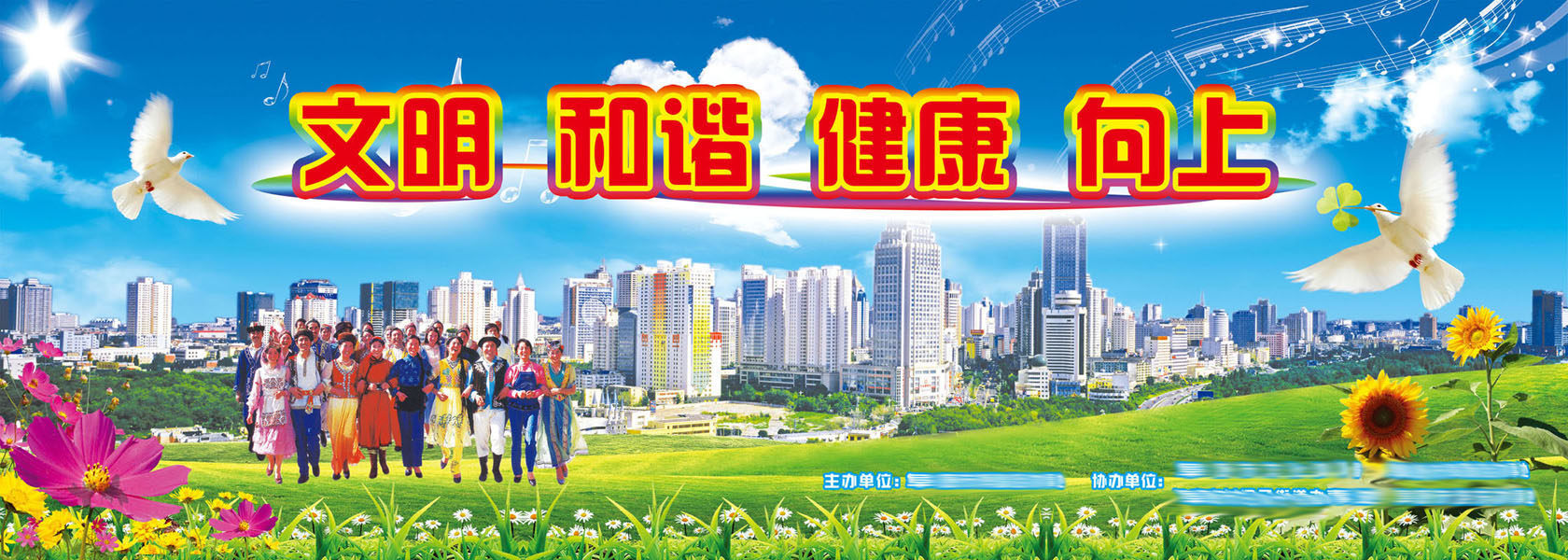 633办公装饰海报展板素材538文明和谐健康向上