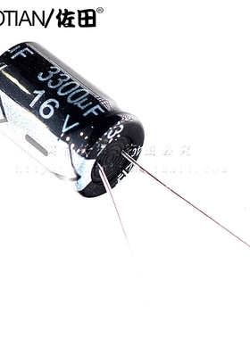 16V3300UF 13*21mm 电解电容 优质(20只）