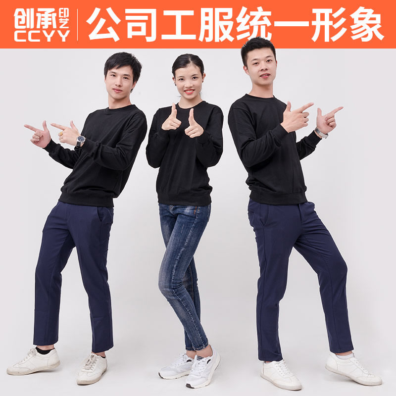 diy长袖定做同学会工作服