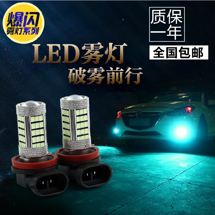 新款超高亮汽车LED前雾灯H3 H11 9006 H8 H7爆闪防雾灯改装配件