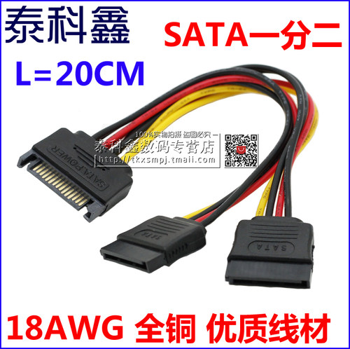 sata电源一分二串口一转二转接线
