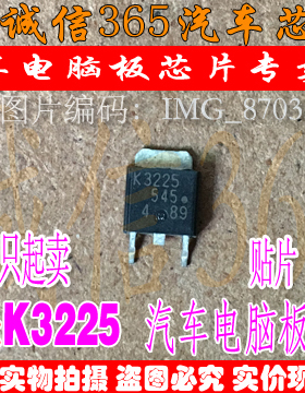 K3225 2SK3225  汽车电脑板MOS管芯片IC 现货
