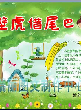 小壁虎借尾巴电子小报成品故事续写读书卡手抄报阅读板报模板517