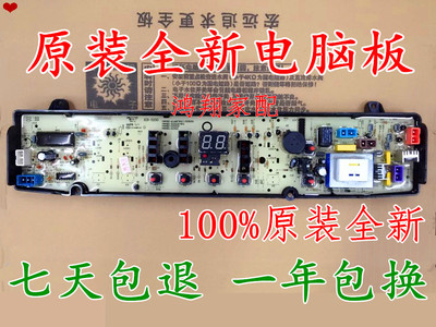 适用小天鹅TB80 TB85-7168G(H) TB85-2188G(S)洗衣机电脑主板版—