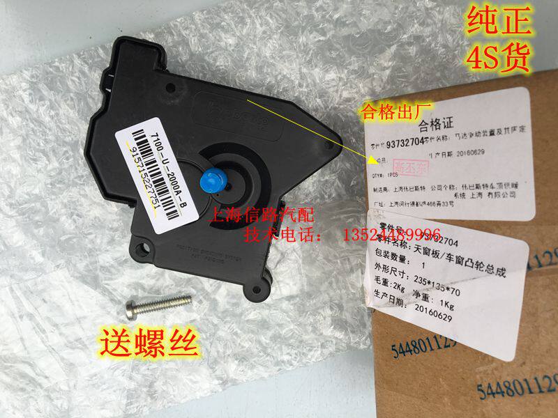 别克GL8 天窗 陆尊 老君威 新世纪 天窗齿轮 天窗马达齿 原厂配件