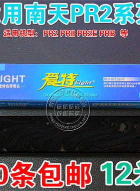 适用于南天PR2 PRII PR2E K10韩国蓝天PR2 中航信息PRB 色带芯