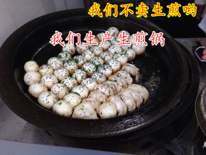 铸铁平底锅/煎锅/烤饼锅/生煎炉专配煎锅贴锅/生煎包铁锅/包子锅