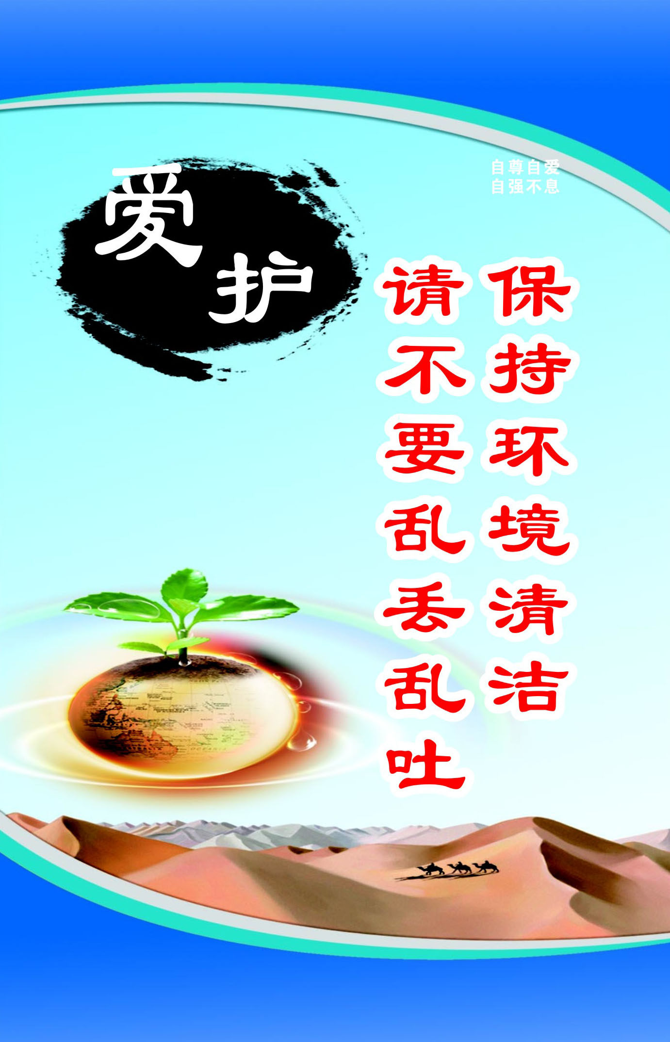 750海报印制展板写真喷绘702食堂礼仪文化标语之保持环境清洁