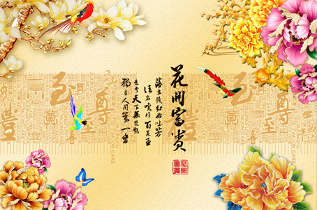 风景画 花开富贵 富贵牡丹装饰画墙画贴画客厅走廊大幅海报J1347C图片