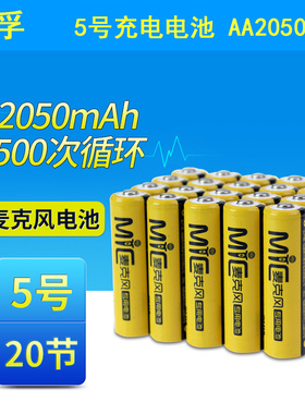 南孚 5号充电电池2050mAh 五号电池KTV麦克风无线话筒电池 20节装