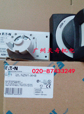 正品全新EATON伊顿断路器门联动手柄套件 NZM1-XHB 黑色手柄