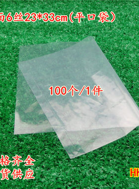 透明A4袋6丝23*33cm平口袋100个文件包装袋子直销批发塑料薄膜袋