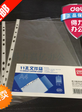 得力A4文件袋透明磨砂11孔活页文件保护套5715资料收纳分类备用袋