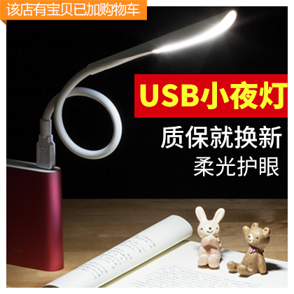 Lampe USB - Ref 373821 Image 1