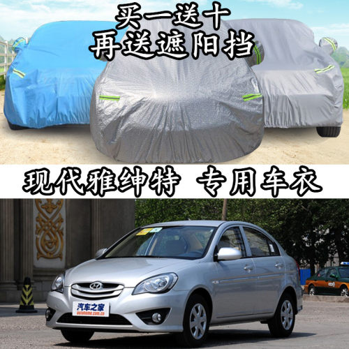 雅绅特防晒防雨隔热阻燃车衣车罩