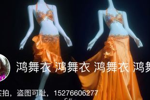 鸿舞衣肚皮舞鼓舞套裙