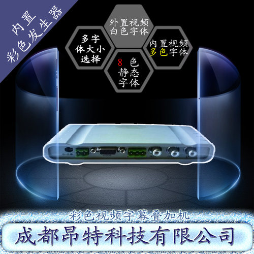 特价销售 ANT-QL505A  视频字幕机|字幕广告机|字幕机|字符叠加器