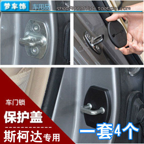 专用于斯柯达全新明锐晶锐速派柯门锁盖