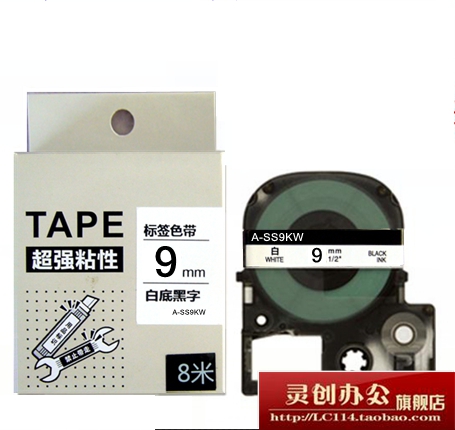 标签机色带纸适用锦宫爱普生