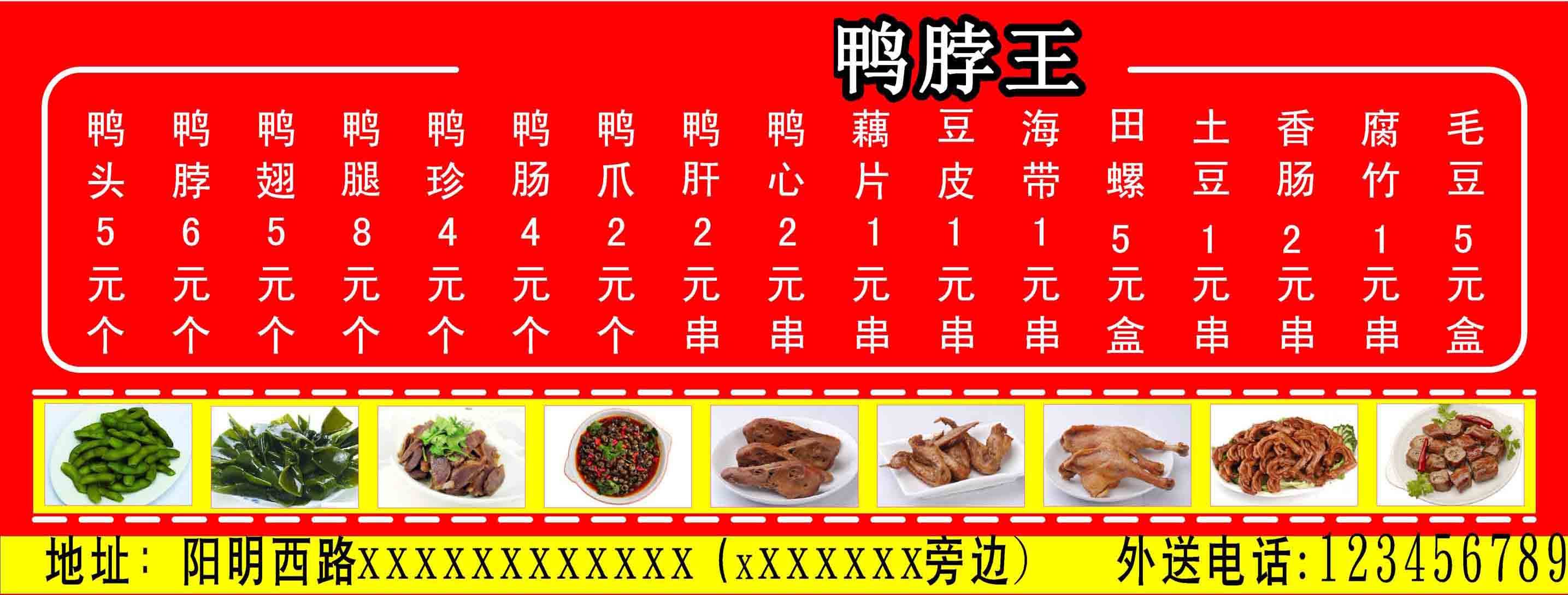 209海报印制展板素材1936九九鸭脖王