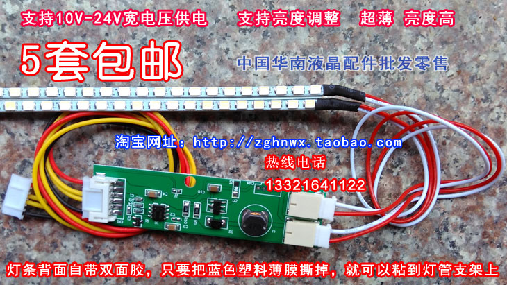 特价 液晶显示器 液晶电视 通用LED灯条  LCD改装LED灯管2835超薄
