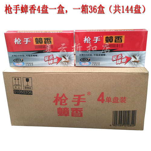 整箱36盒枪手蟑香4盘装灭杀蟑螂盘香蚊香小强药包邮