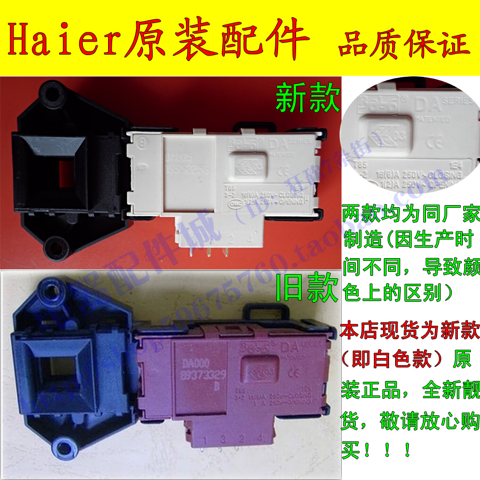 原装海尔滚筒洗衣机XQG52-Q718 Q818 Q856 Q918 Q956 Q1096门锁