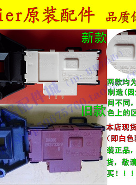 原装海尔洗衣机XQG50-e700HM/799/d7089/807fm/800/810电子门锁