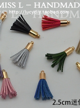 X58 复古系迷你2.5CM皮绳小流苏吊坠 DIY饰品配件手工 日韩 人气