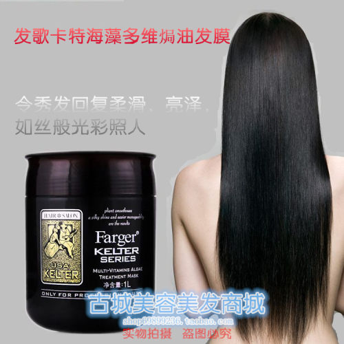 正品发歌卡特海藻多维修护发膜